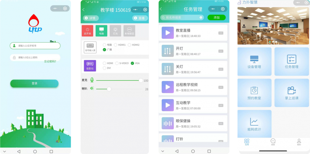 解决方案——校园微信小程序管控插图1