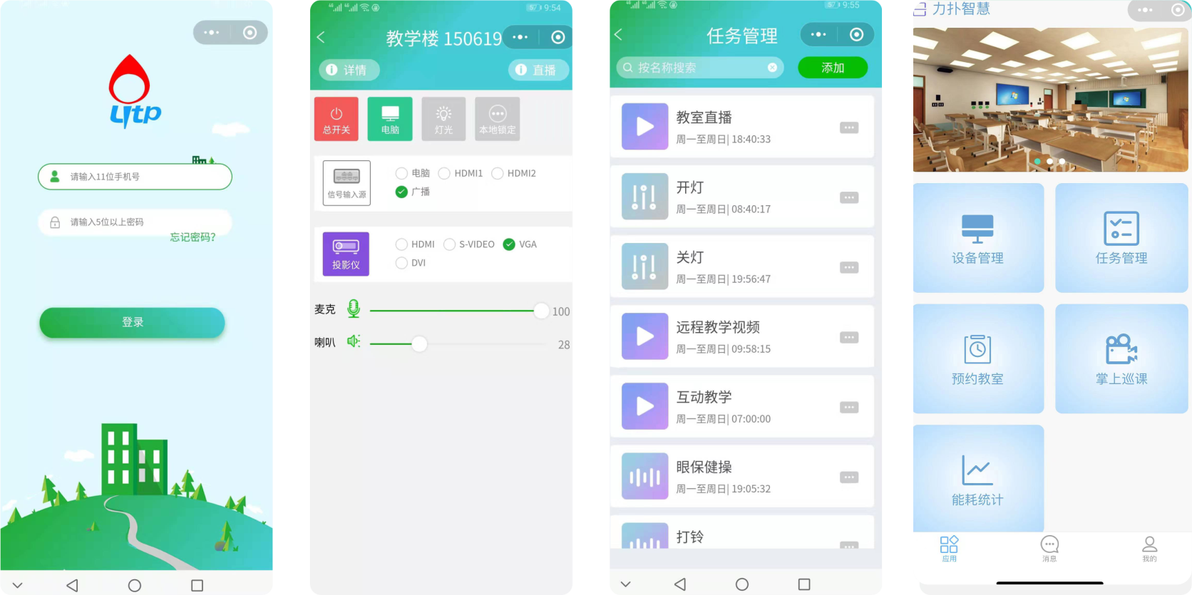 校园微信小程序管控-力扑智能