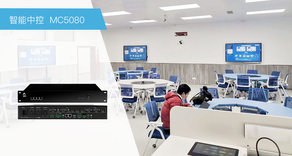 智能高清中控MC5080系列插图2 智能高清中控MC5080系列插图2