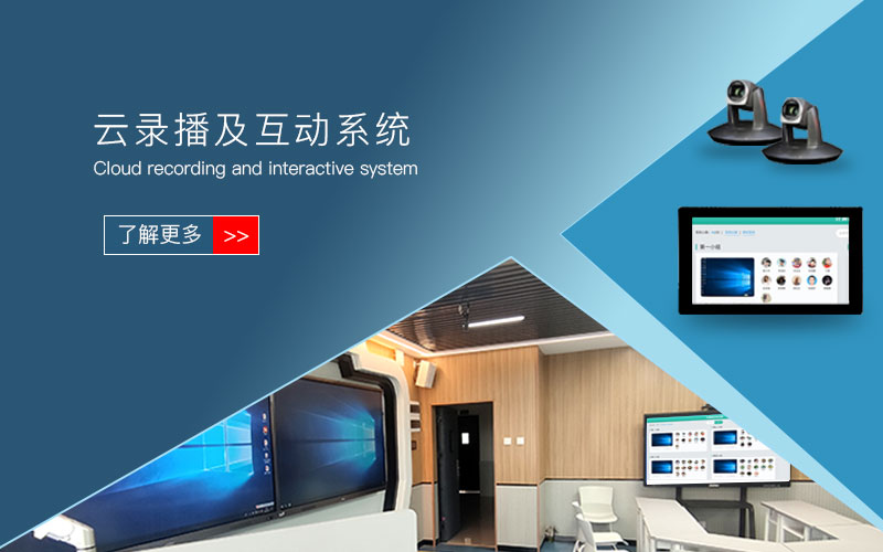 解决方案——云录播及互动系统插图 解决方案——云录播及互动系统插图