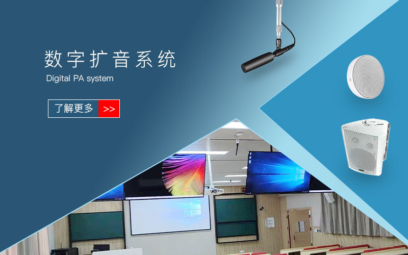 解决方案——数字扩音系统插图 解决方案——数字扩音系统插图