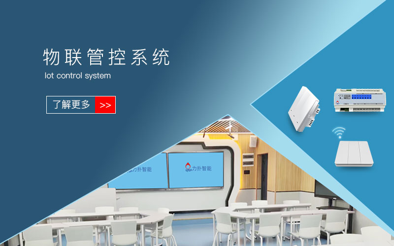 解决方案——物联管控系统插图 解决方案——物联管控系统插图
