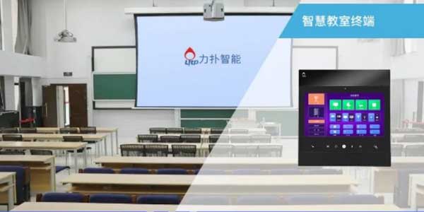 智慧教室终端 智慧教室终端