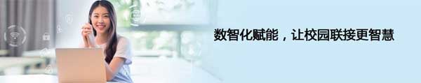智慧教室建设方案解决方案 智慧教室建设方案解决方案