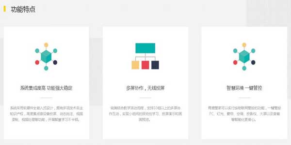 智慧教室建设解决方案 智慧教室建设解决方案