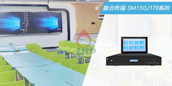 融合终端SM150/170系列