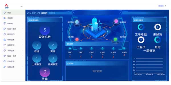 学校的智慧课堂软件平台 学校的智慧课堂软件平台
